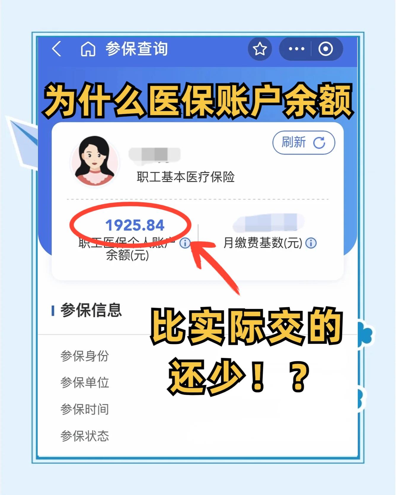 保定最新医保卡余额回收联系方式方法分析(最方便真实的保定医保卡余额出售方法)